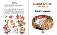 Книга Санта Клаус у відпустці - Маурi Кунас. Фото 4