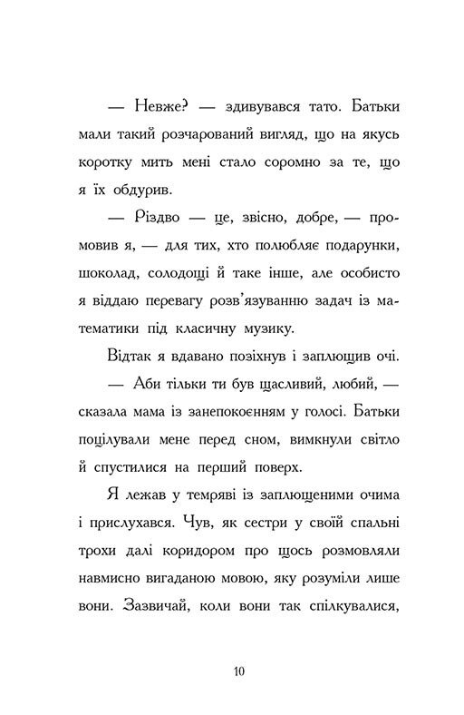 Книга Ніч, коли я зустрів Батечка Різдва - Бен Міллер. Фото 10