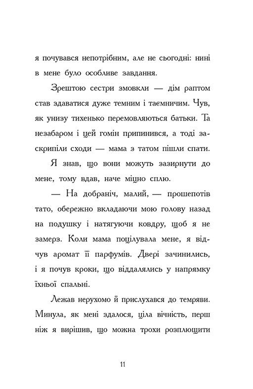 Книга Ніч, коли я зустрів Батечка Різдва - Бен Міллер. Фото 11