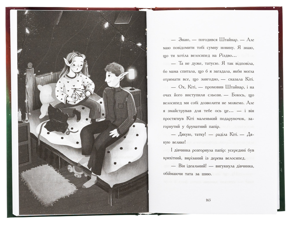 Книга Ніч, коли я зустрів Батечка Різдва - Бен Міллер. Фото 6