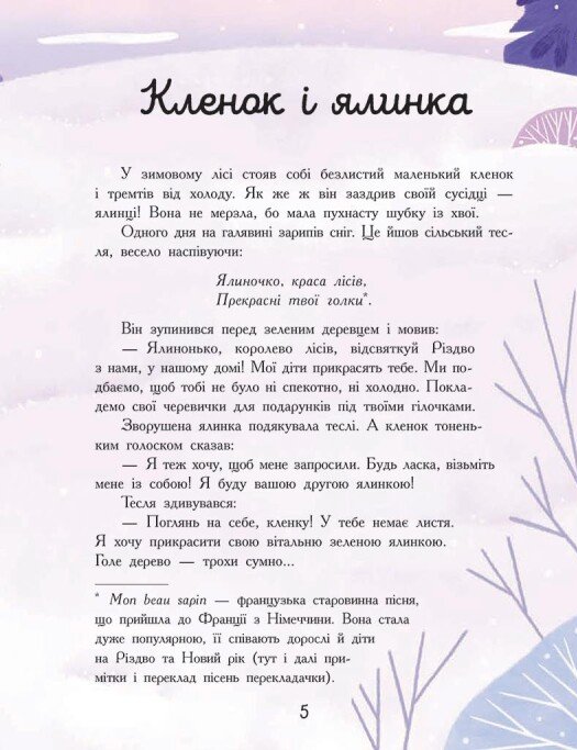 Книга Сім історій про Різдво. Фото 8
