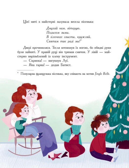 Книга Сім історій про Різдво. Фото 11