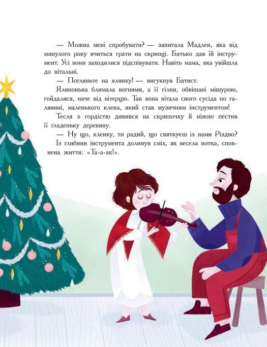 Книга Сім історій про Різдво. Фото 12