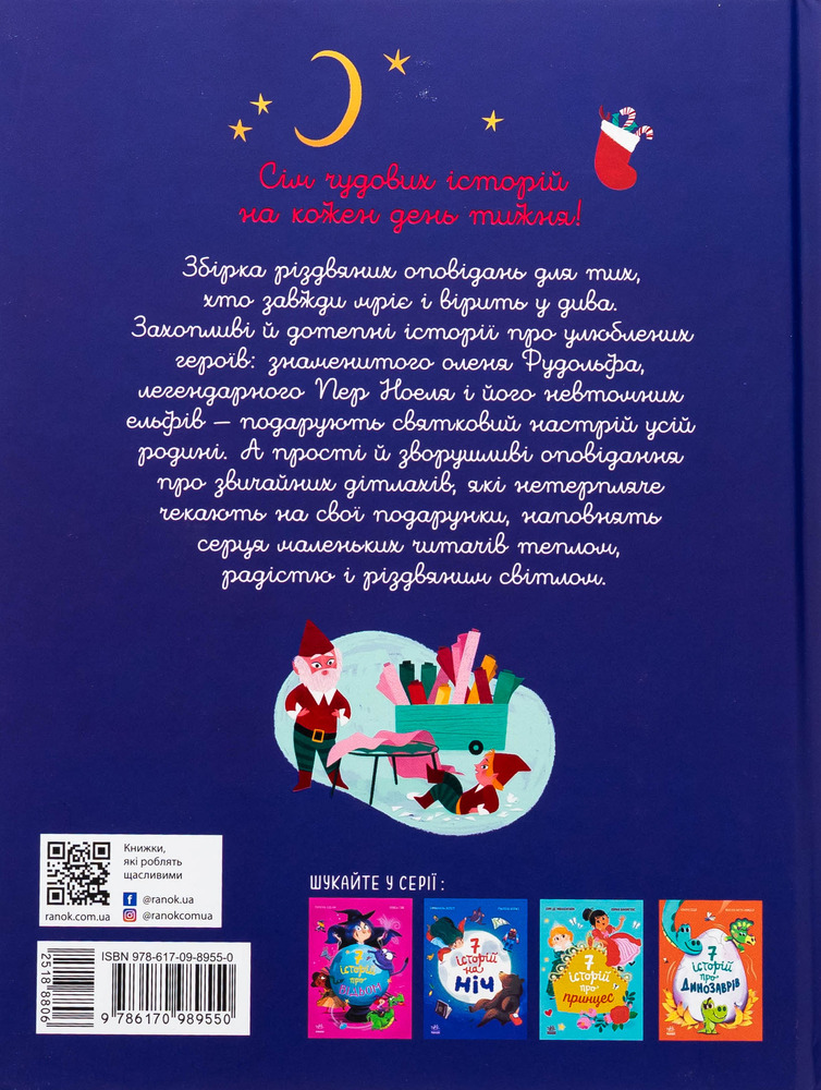 Книга Сім історій про Різдво. Фото 2