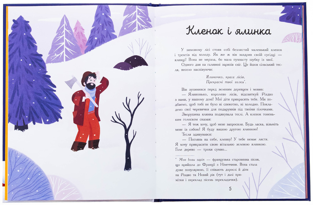 Книга Сім історій про Різдво. Фото 5