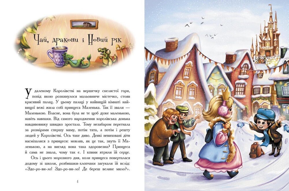 Книга Теплі історії зимової ночі. Фото 4