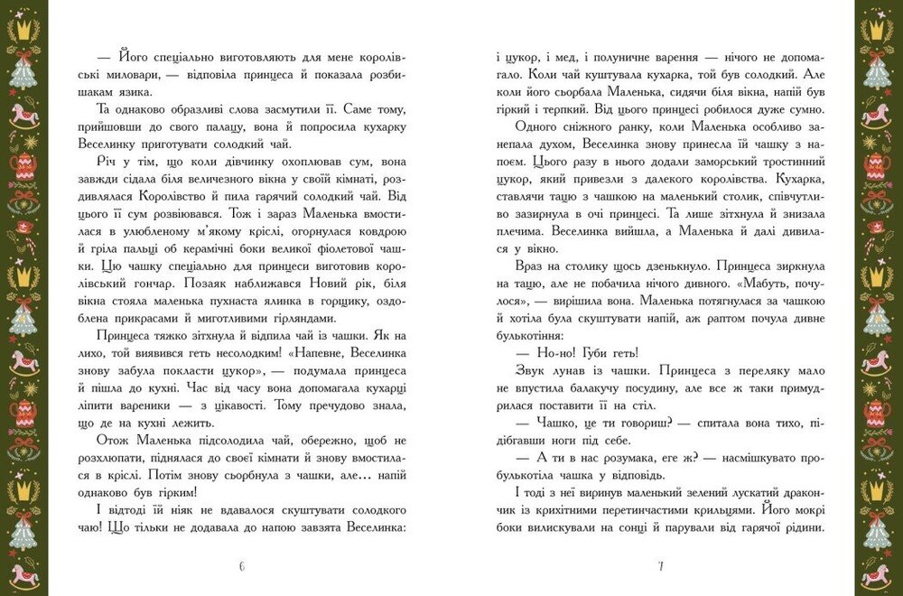 Книга Теплі історії зимової ночі. Фото 5