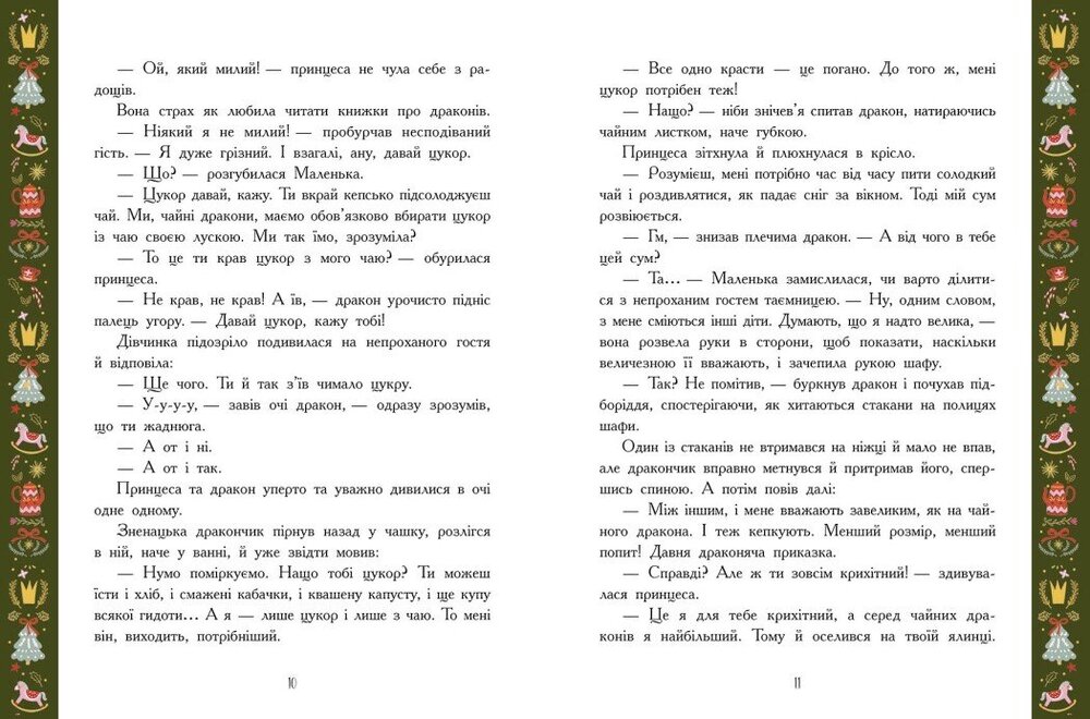 Книга Теплі історії зимової ночі. Фото 7