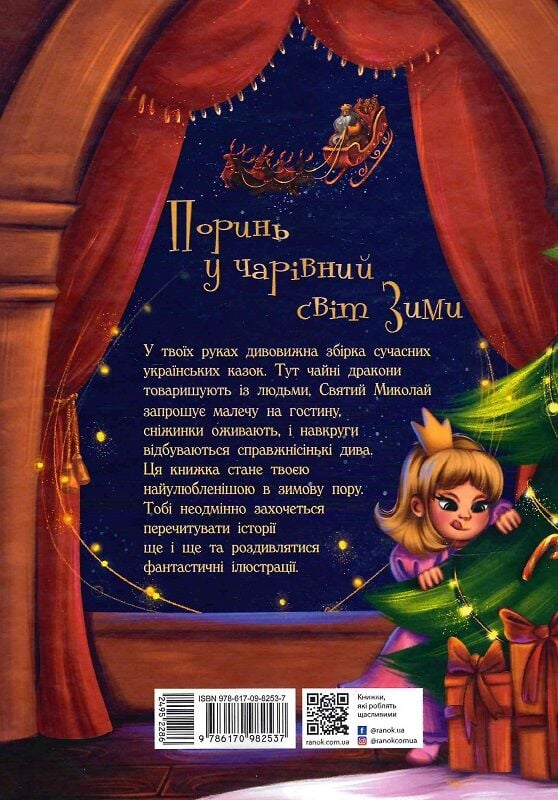 Книга Теплі історії зимової ночі. Фото 2