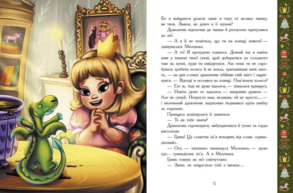 Книга Теплі історії зимової ночі. Фото 8