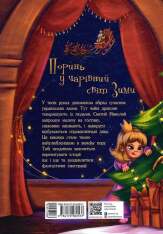 Книга Теплі історії зимової ночі. Фото 2
