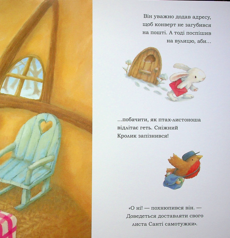 Книга Сніжний Кролик і різдвяне бажання - Ребекка Гаррі. Фото 10