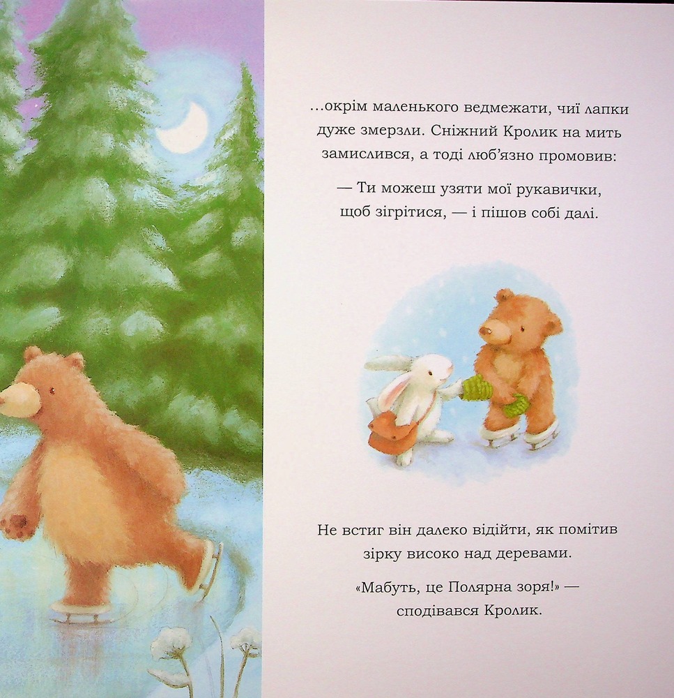 Книга Сніжний Кролик і різдвяне бажання - Ребекка Гаррі. Фото 16