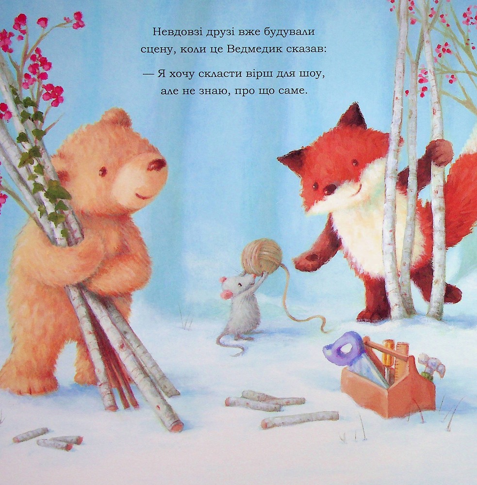 Книга Сніжний Кролик і різдвяне шоу - Ребекка Гаррі. Фото 11