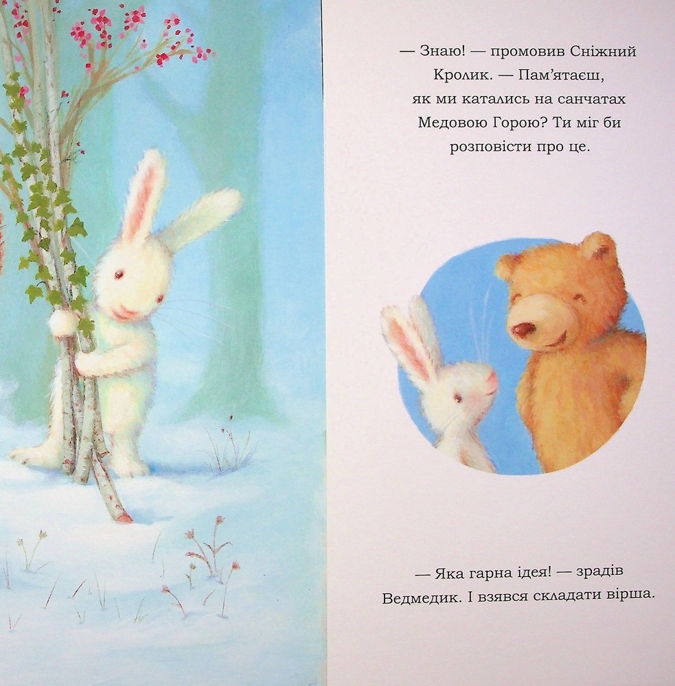Книга Сніжний Кролик і різдвяне шоу - Ребекка Гаррі. Фото 12