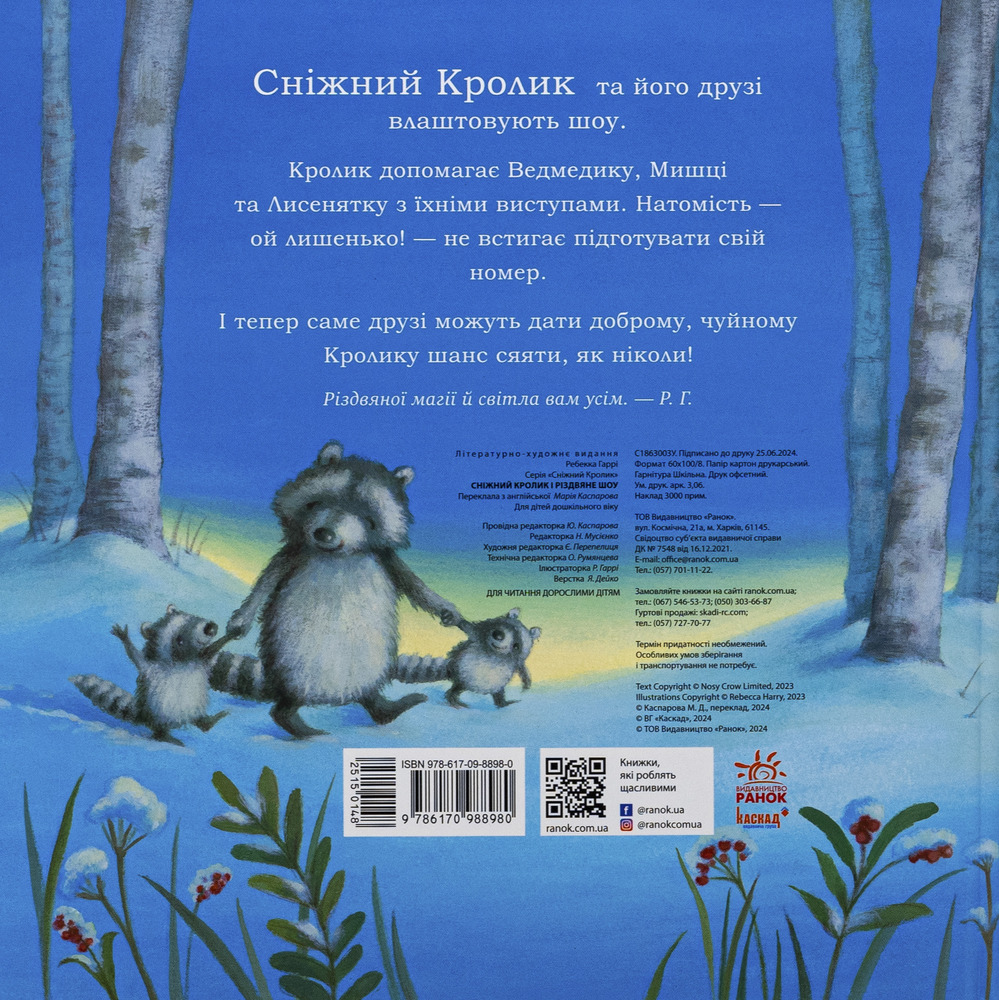 Книга Сніжний Кролик і різдвяне шоу - Ребекка Гаррі. Фото 2