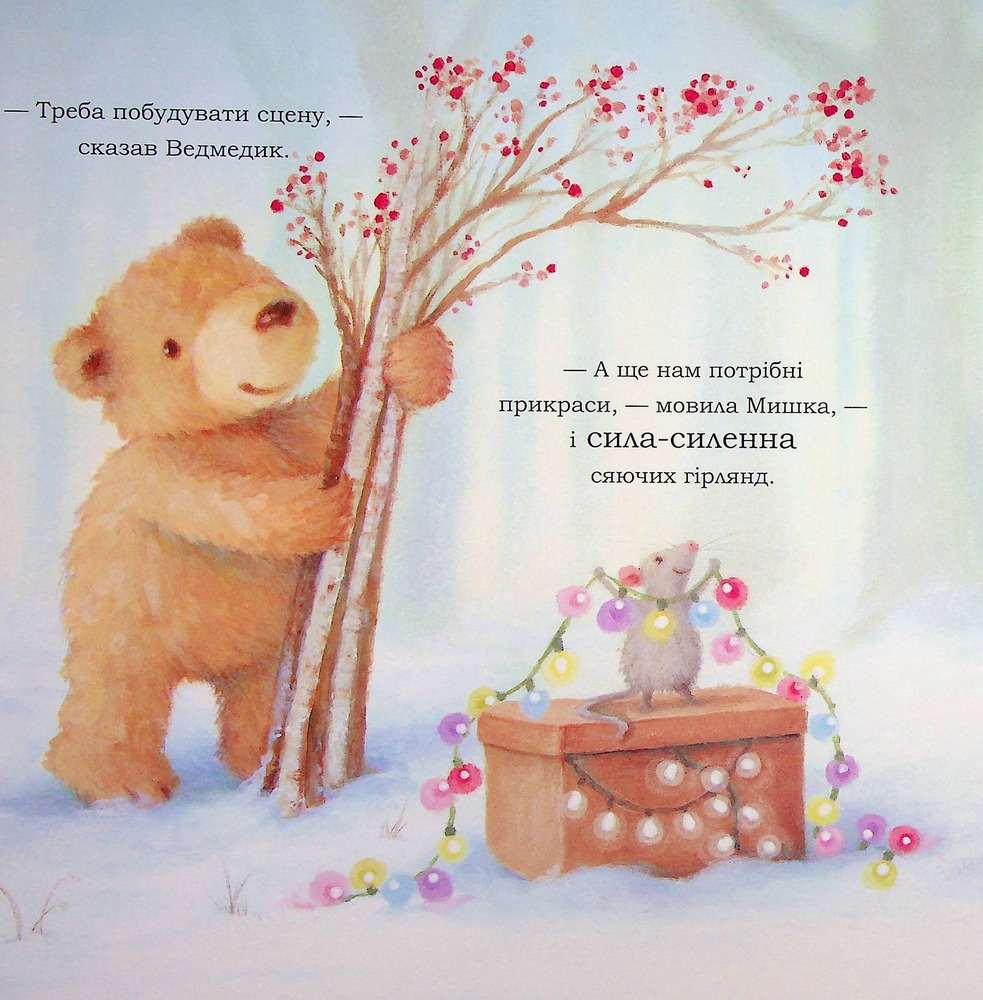 Книга Сніжний Кролик і різдвяне шоу - Ребекка Гаррі. Фото 9