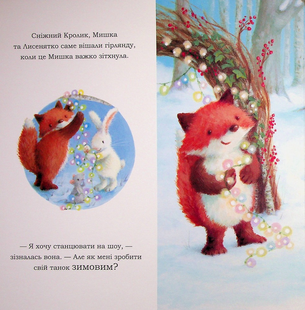 Книга Сніжний Кролик і різдвяне шоу - Ребекка Гаррі. Фото 13