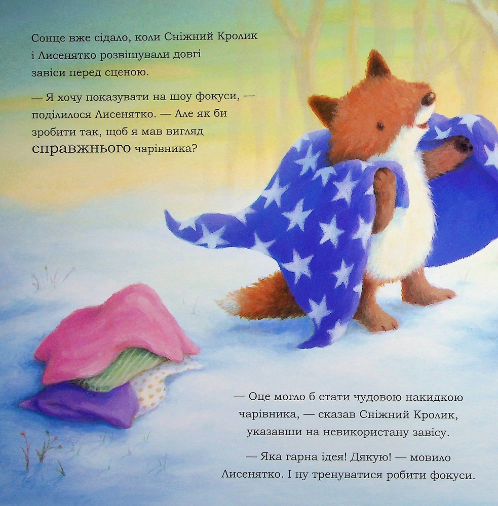 Книга Сніжний Кролик і різдвяне шоу - Ребекка Гаррі. Фото 15