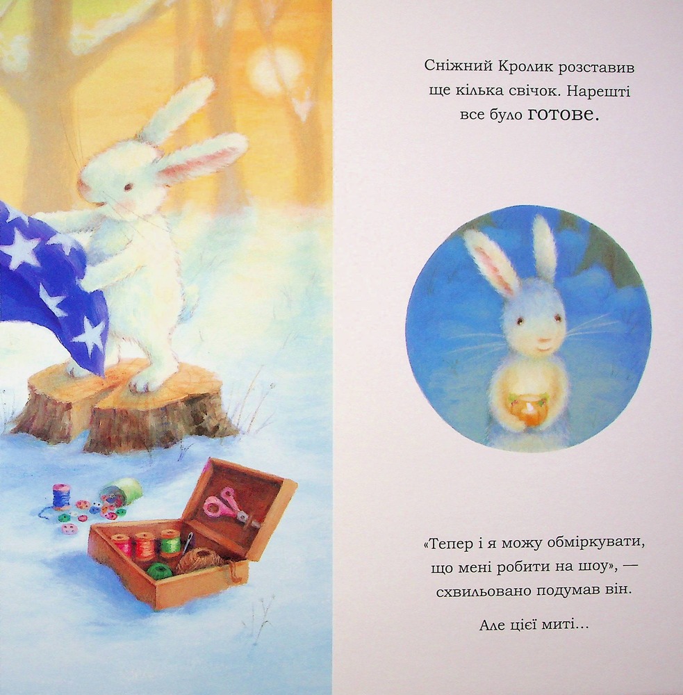 Книга Сніжний Кролик і різдвяне шоу - Ребекка Гаррі. Фото 16