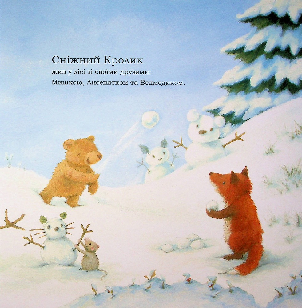 Книга Сніжний Кролик і різдвяний подарунок - Ребекка Гаррі. Фото 8