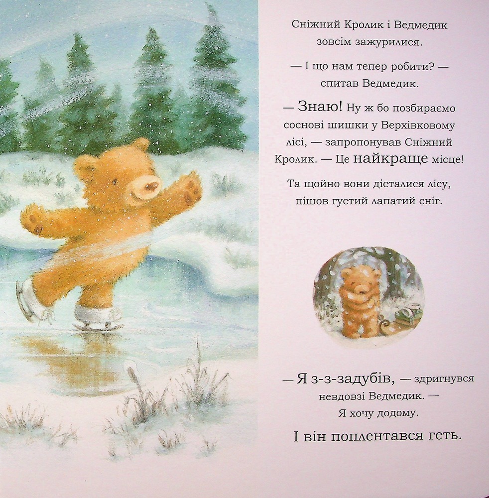 Книга Сніжний Кролик і різдвяний подарунок - Ребекка Гаррі. Фото 14