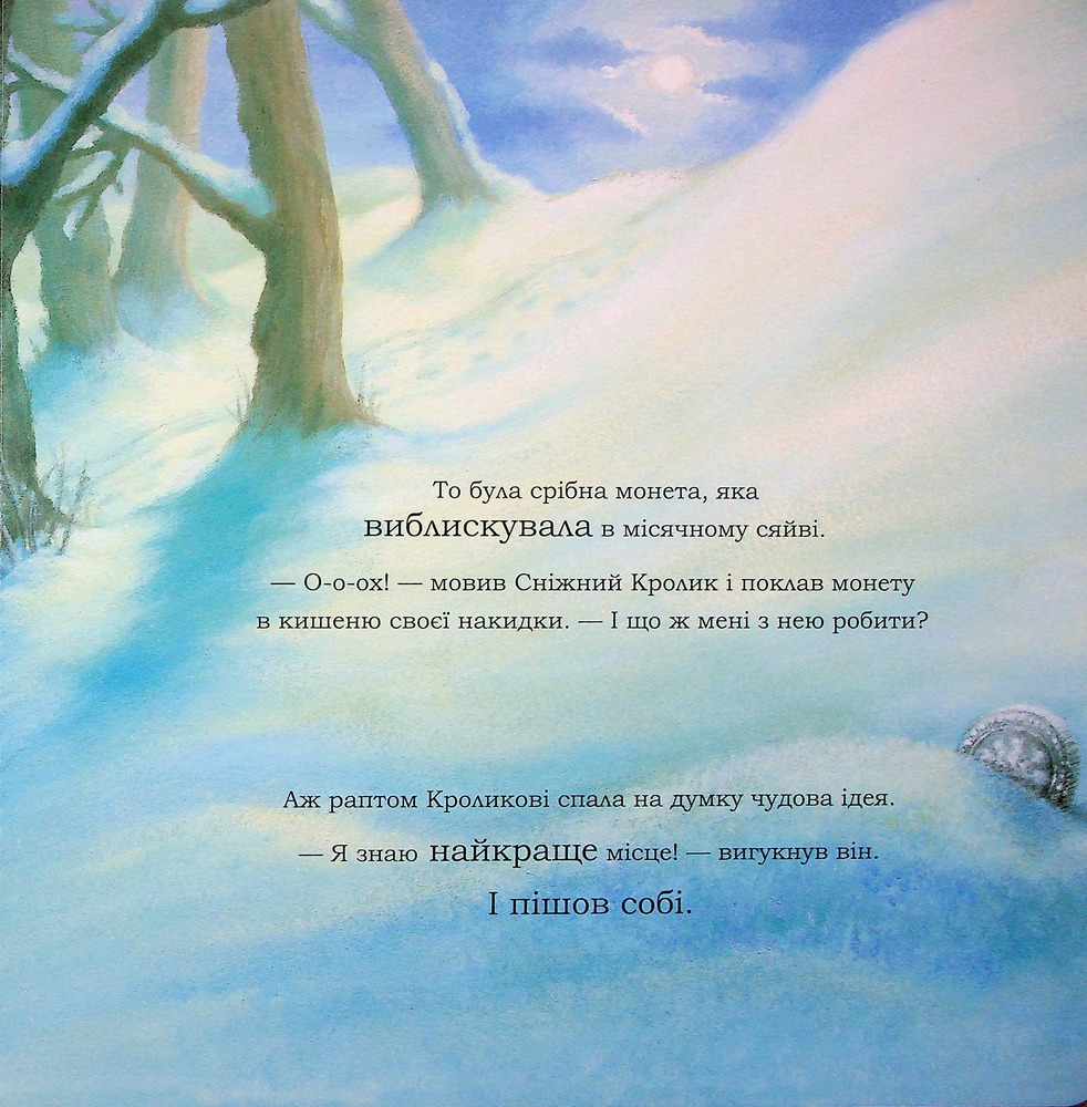 Книга Сніжний Кролик і різдвяний подарунок - Ребекка Гаррі. Фото 16
