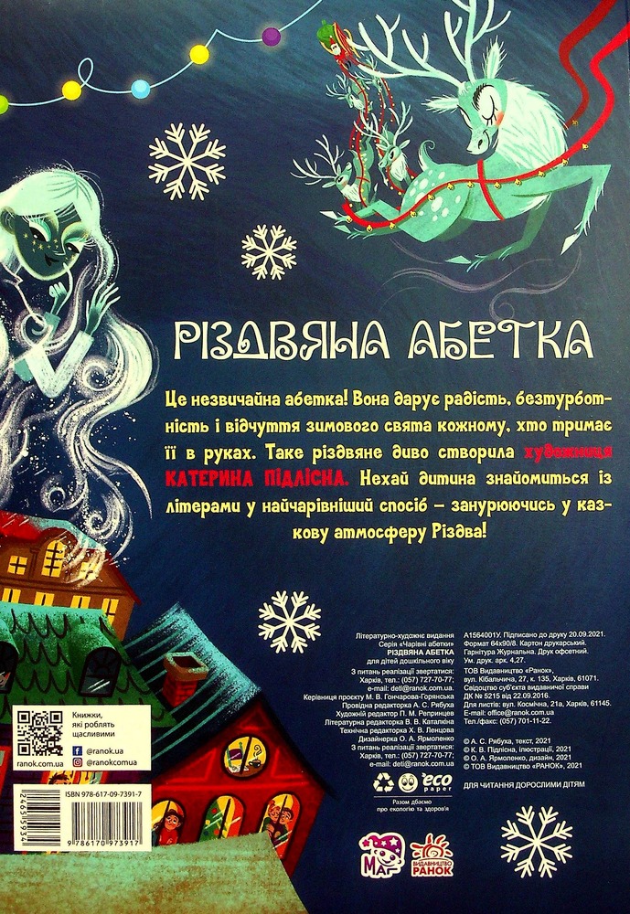 Книга Різдвяна абетка - Геннадій Меламед. Фото 2