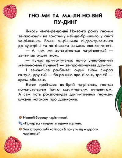 Книга Читання з наліпками. Весела хуртовина - Анна Макуліна. Фото 4