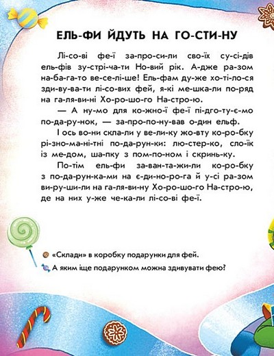 Книга Читання з наліпками. Весела хуртовина - Анна Макуліна. Фото 2