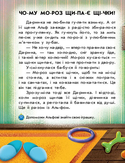 Книга Читання з наліпками. Зимові дива - Анна Макуліна. Фото 2
