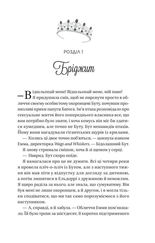 Книга Twisted. Ігри. Книга 2 - Ана Хван (із кольоровим зрізом). Фото 6