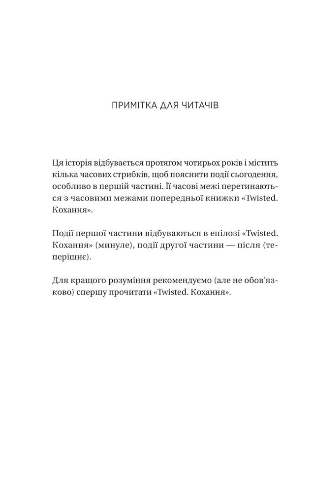 Книга Twisted. Ігри. Книга 2 - Ана Хван (із кольоровим зрізом). Фото 4