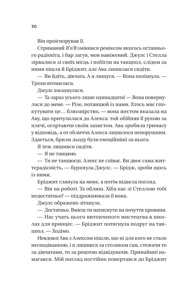 Книга Twisted. Ігри. Книга 2 - Ана Хван (із кольоровим зрізом). Фото 23