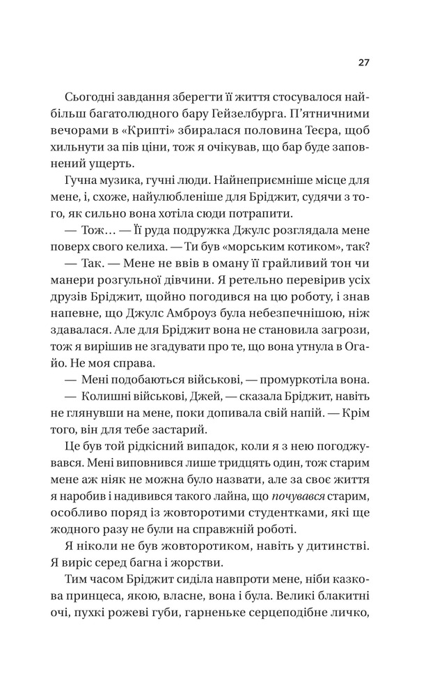 Книга Twisted. Ігри. Книга 2 - Ана Хван (із кольоровим зрізом). Фото 20