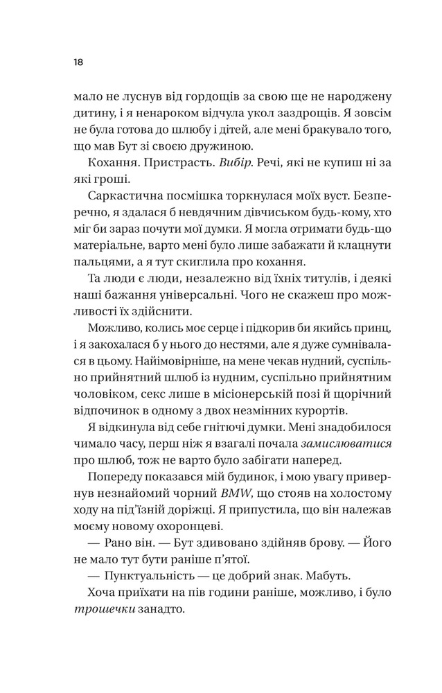 Книга Twisted. Ігри. Книга 2 - Ана Хван (із кольоровим зрізом). Фото 11