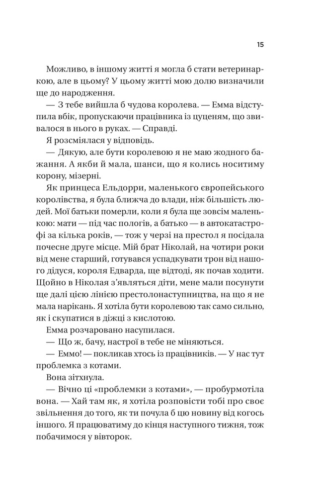Книга Twisted. Ігри. Книга 2 - Ана Хван (із кольоровим зрізом). Фото 8
