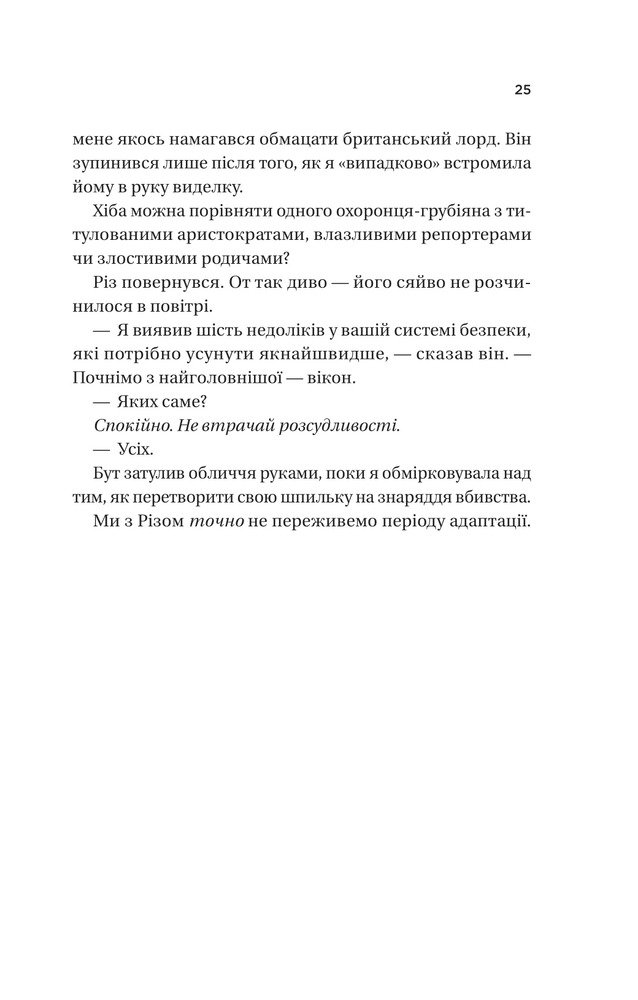 Книга Twisted. Ігри. Книга 2 - Ана Хван (із кольоровим зрізом). Фото 18