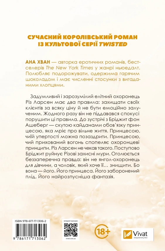 Книга Twisted. Ігри. Книга 2 - Ана Хван (із кольоровим зрізом). Фото 2