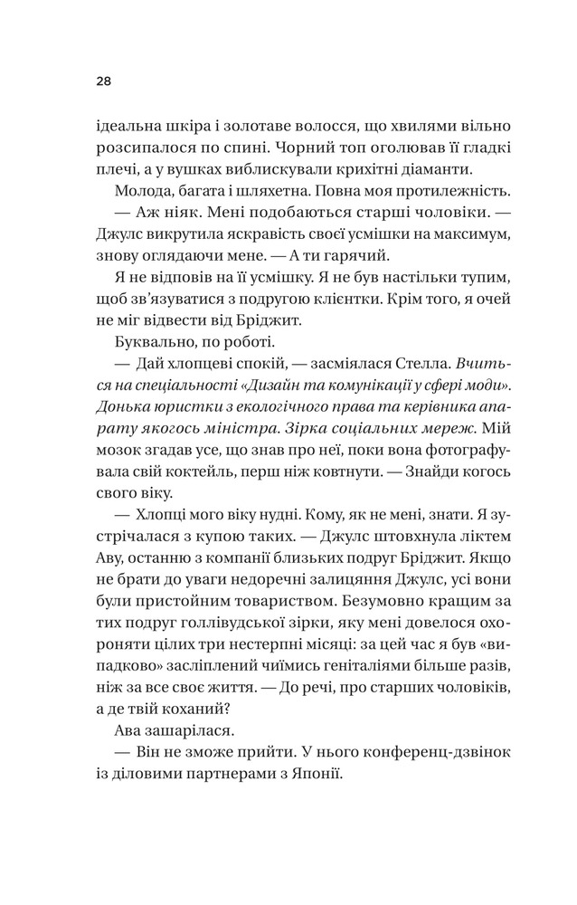 Книга Twisted. Ігри. Книга 2 - Ана Хван (із кольоровим зрізом). Фото 21