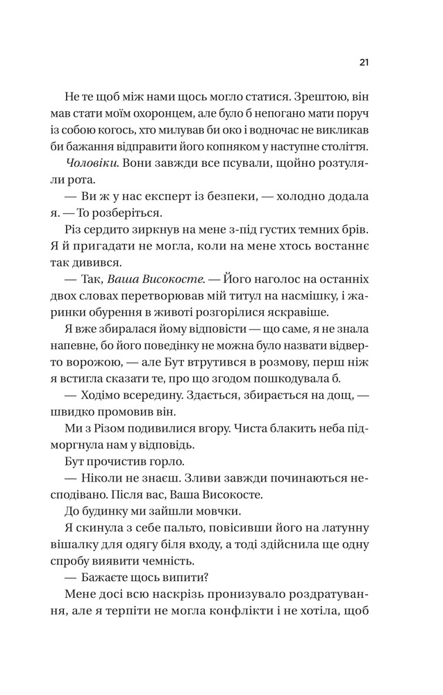 Книга Twisted. Ігри. Книга 2 - Ана Хван (із кольоровим зрізом). Фото 14