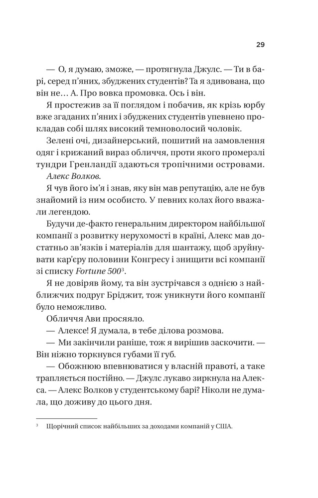Книга Twisted. Ігри. Книга 2 - Ана Хван (із кольоровим зрізом). Фото 22