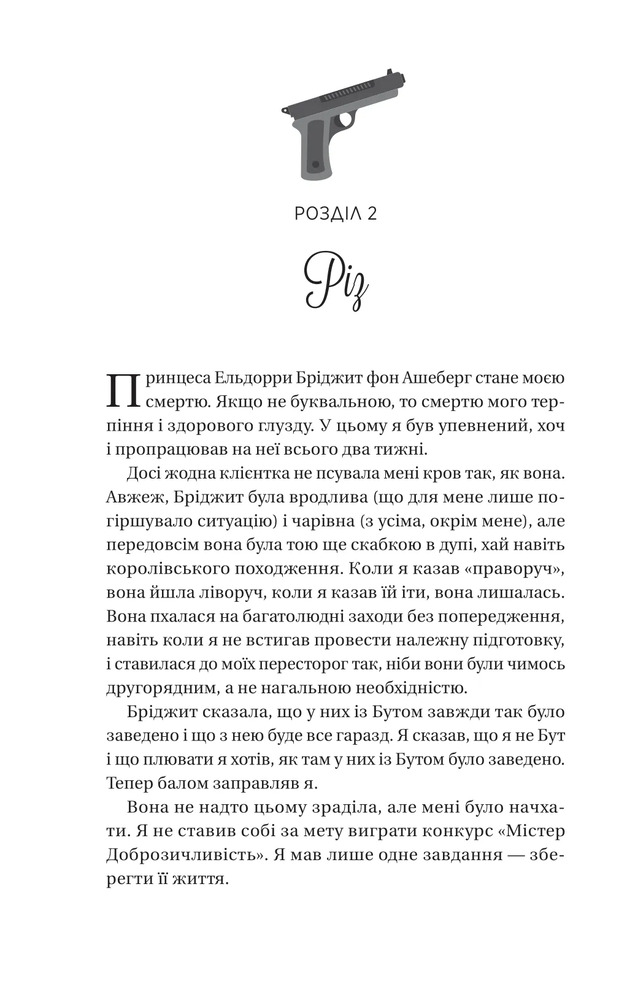 Книга Twisted. Ігри. Книга 2 - Ана Хван (із кольоровим зрізом). Фото 19