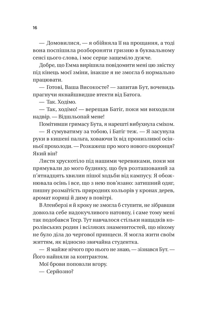 Книга Twisted. Ігри. Книга 2 - Ана Хван (із кольоровим зрізом). Фото 9