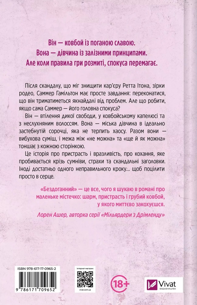 Книга Бездоганний - Елсі Сілвер (із кольоровим зрізом). Фото 2