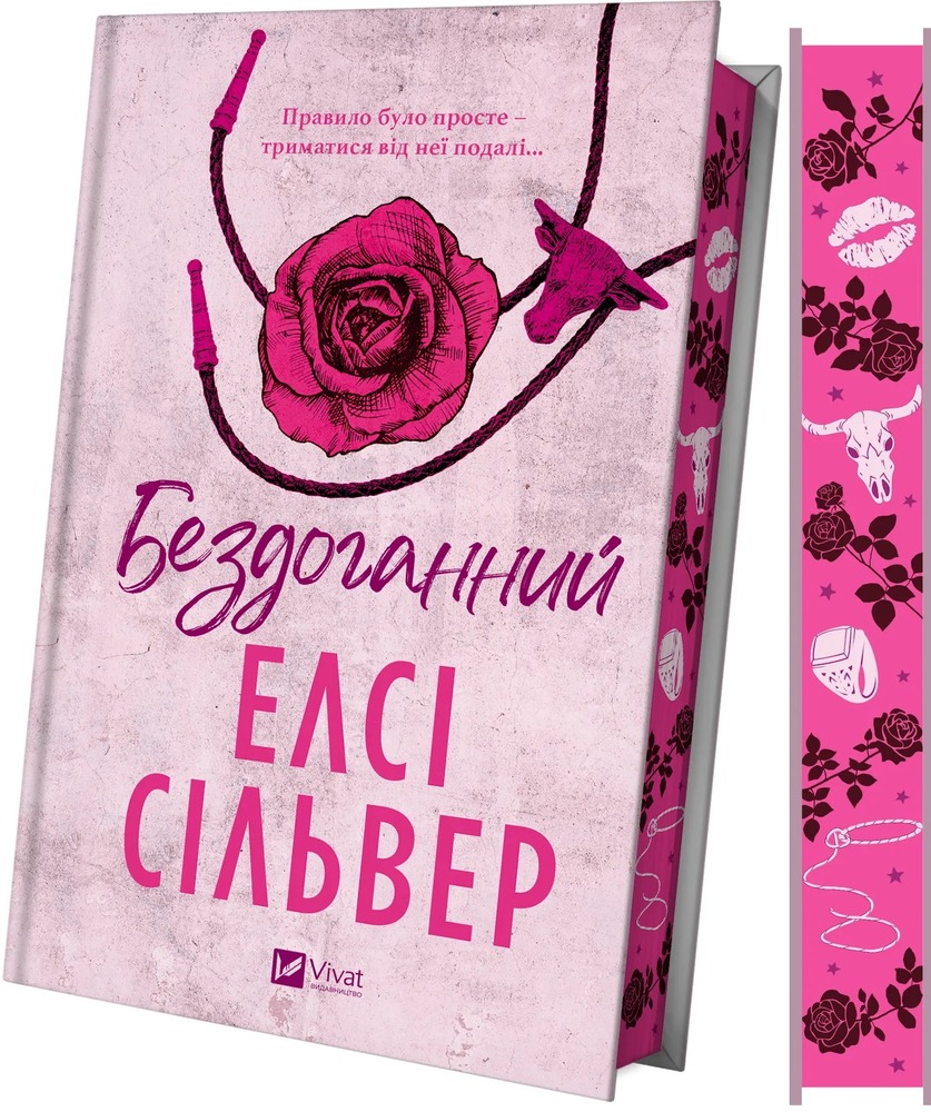 Книга Бездоганний - Елсі Сілвер (із кольоровим зрізом). Фото 3