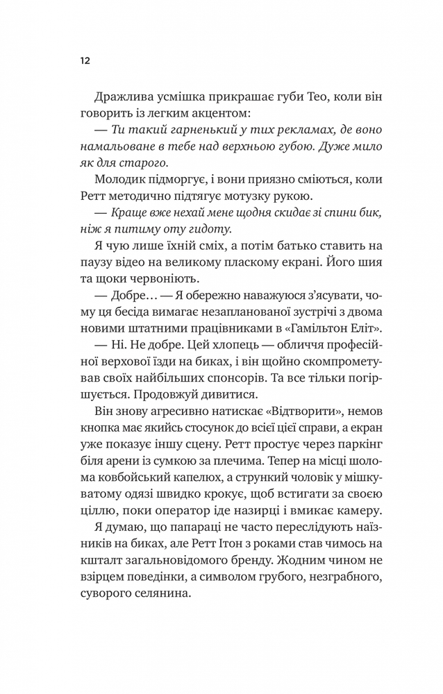Книга Бездоганний - Елсі Сілвер (із кольоровим зрізом). Фото 5