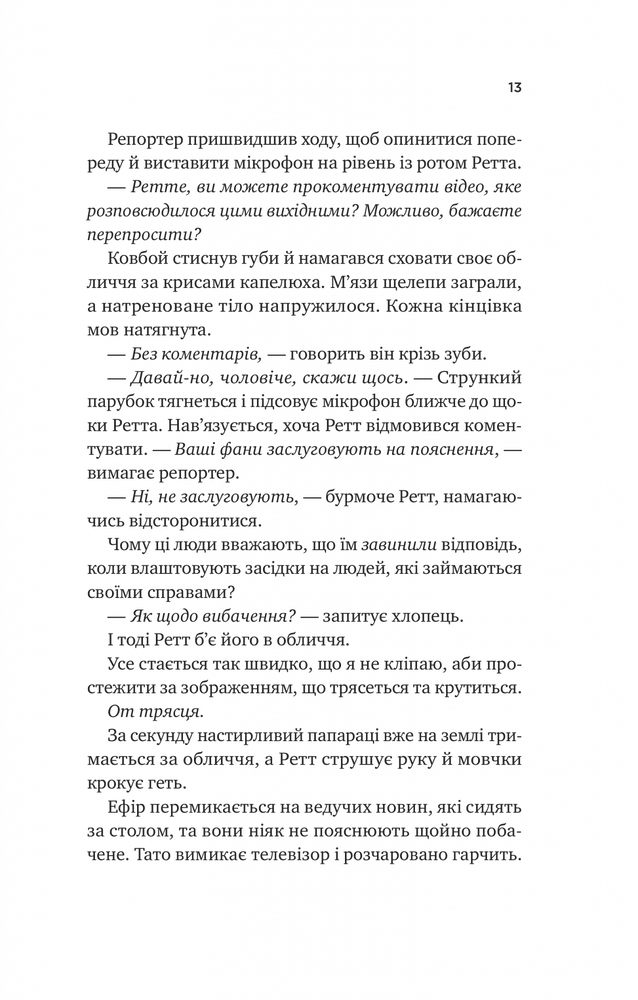 Книга Бездоганний - Елсі Сілвер (із кольоровим зрізом). Фото 6