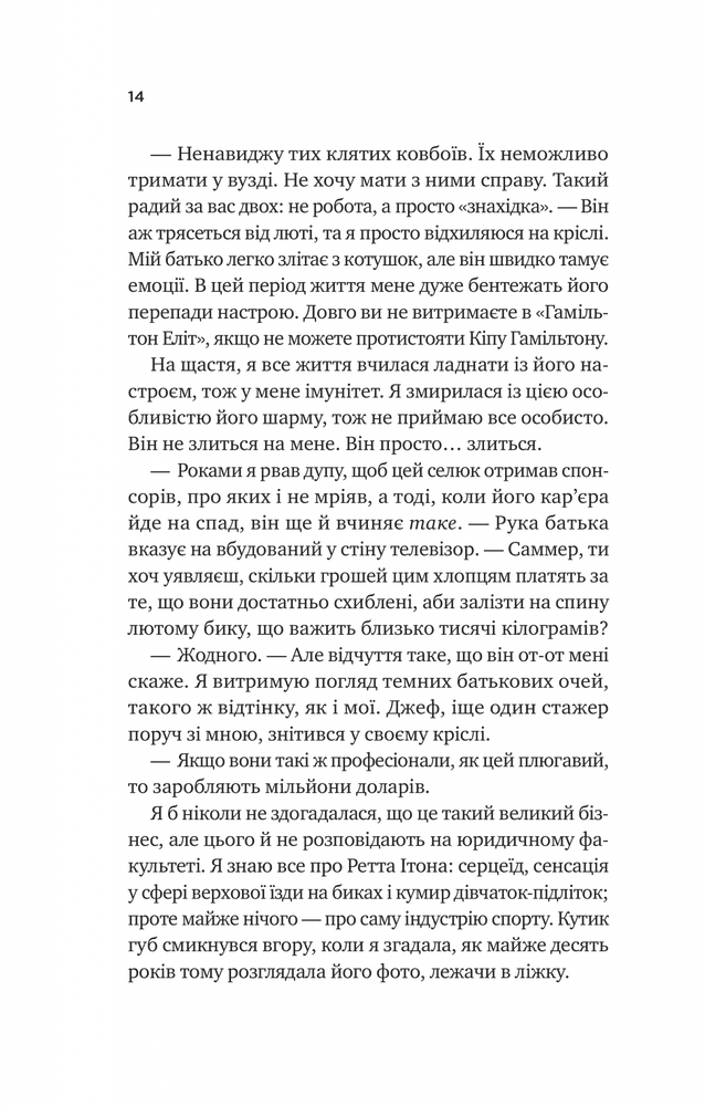 Книга Бездоганний - Елсі Сілвер (із кольоровим зрізом). Фото 7