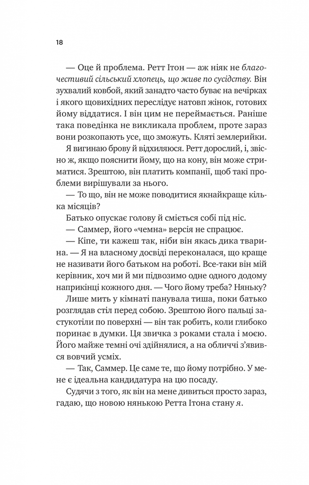 Книга Бездоганний - Елсі Сілвер (із кольоровим зрізом). Фото 11